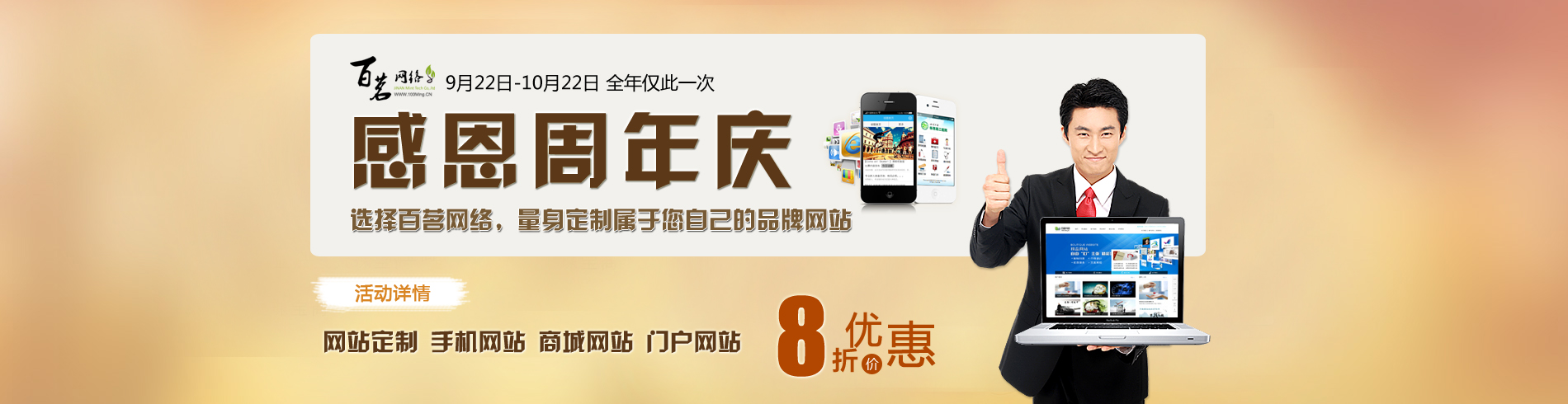 濟(jì)南網(wǎng)站建設(shè) 百茗網(wǎng)絡(luò) 網(wǎng)站建設(shè) 網(wǎng)站優(yōu)化