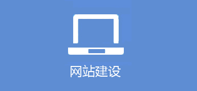 濟(jì)南網(wǎng)站建設(shè) 網(wǎng)站建設(shè)