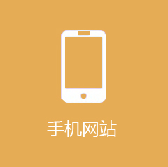 濟(jì)南網(wǎng)站建設(shè) 網(wǎng)站建設(shè)