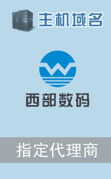 濟(jì)南網(wǎng)站建設(shè) 網(wǎng)站建設(shè) 百茗網(wǎng)絡(luò) 西部數(shù)碼