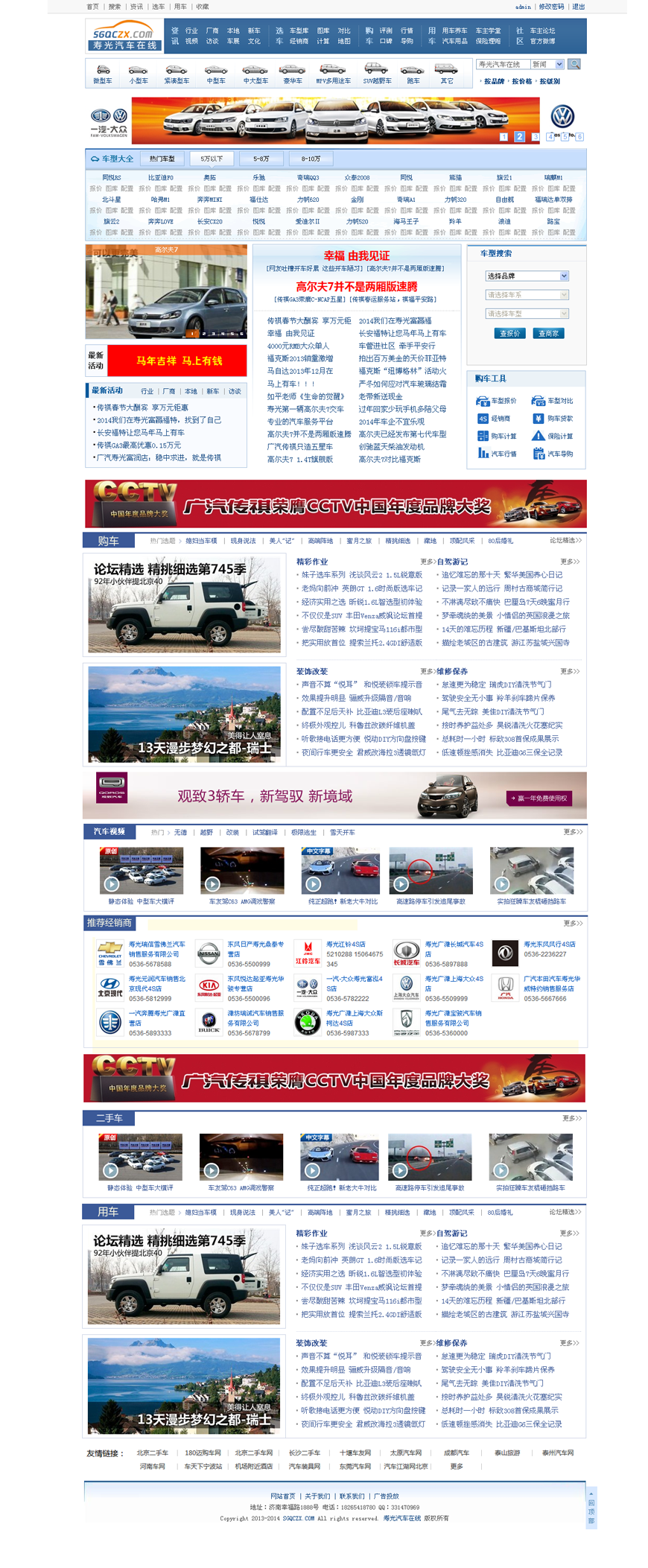壽光汽車網
